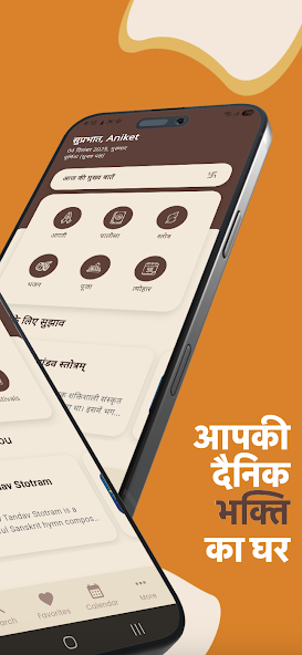 BhaktiGhar screenshot 2